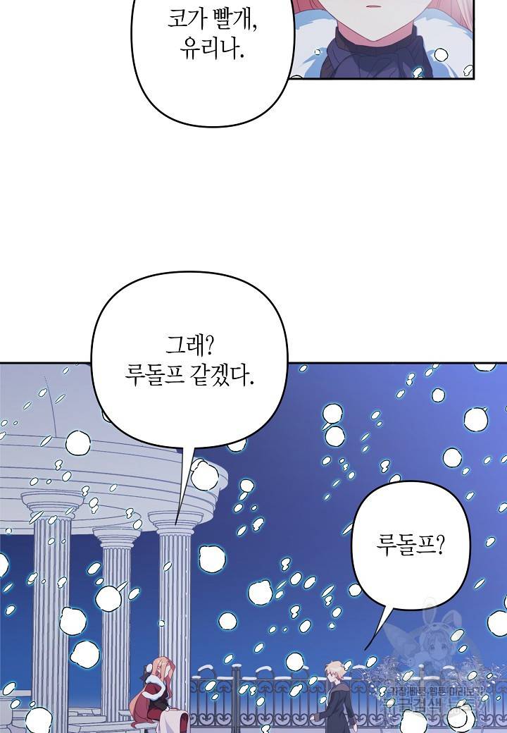 집착 서브 남주를 키웠습니다 32화 32