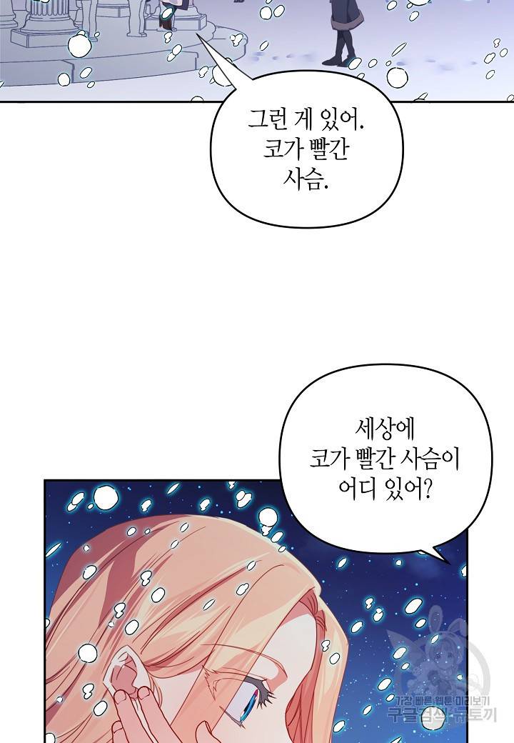 집착 서브 남주를 키웠습니다 32화 33