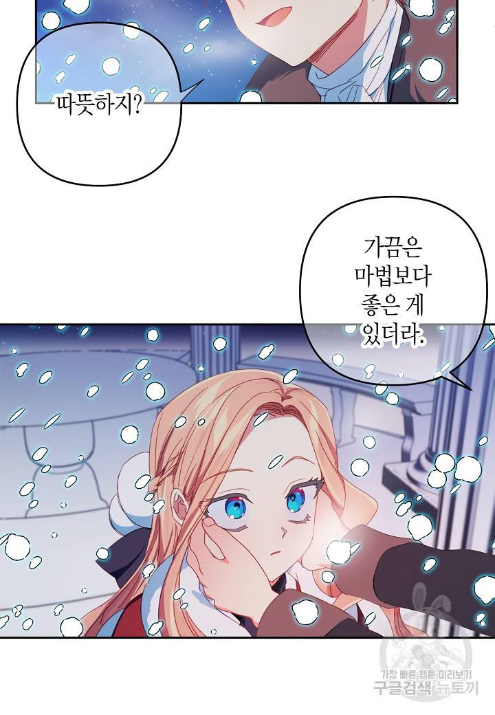 집착 서브 남주를 키웠습니다 32화 36