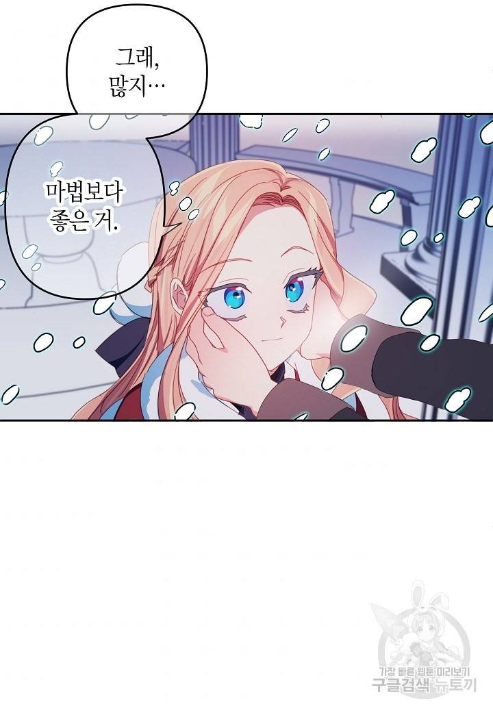 집착 서브 남주를 키웠습니다 32화 37