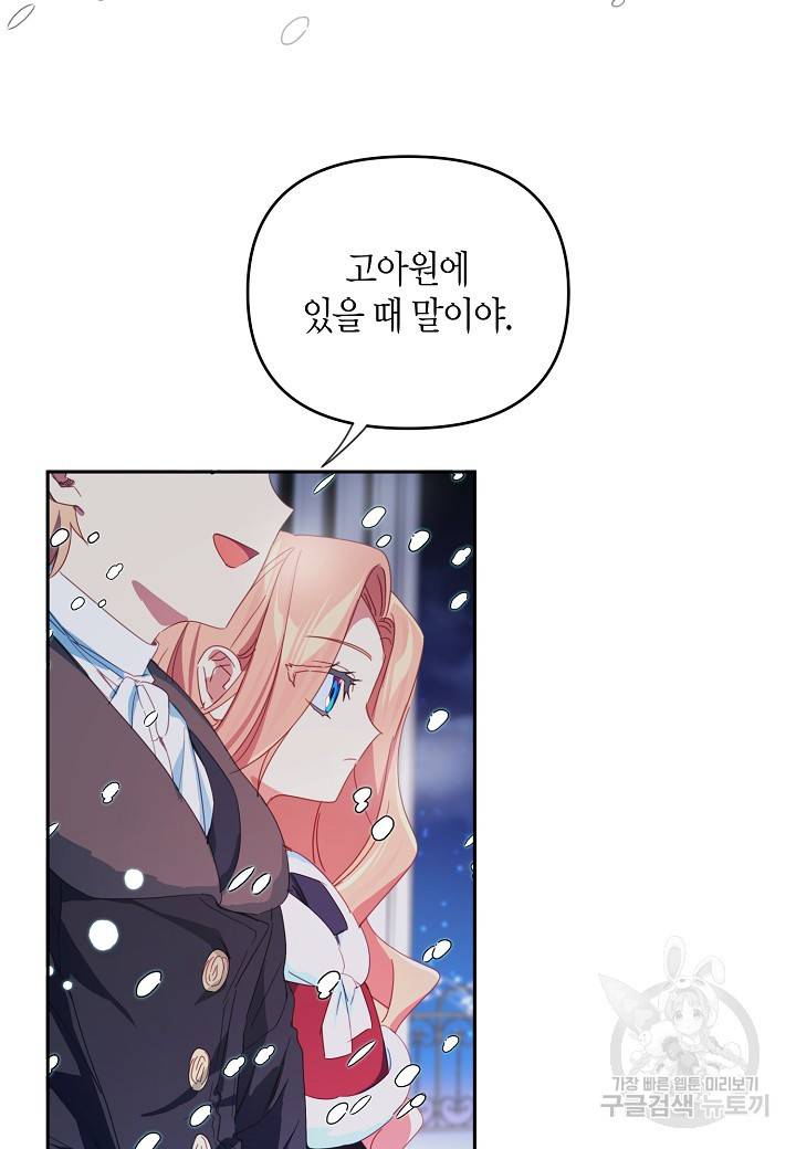 집착 서브 남주를 키웠습니다 32화 40