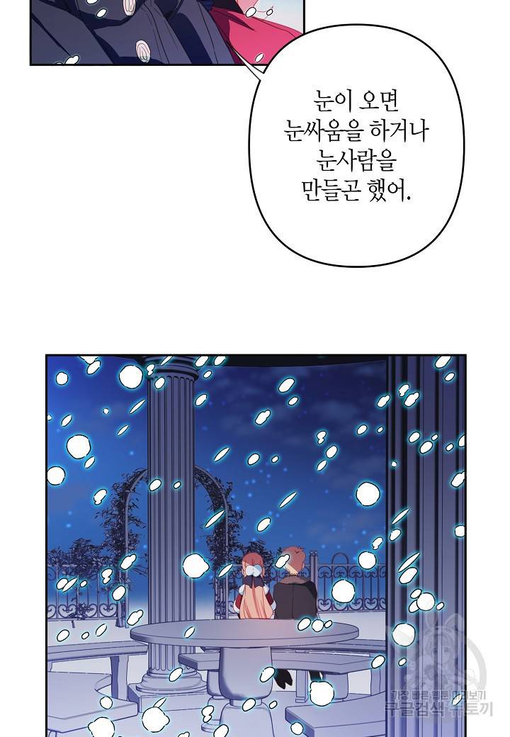 집착 서브 남주를 키웠습니다 32화 41