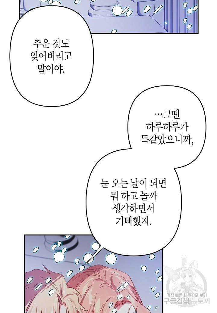 집착 서브 남주를 키웠습니다 32화 42