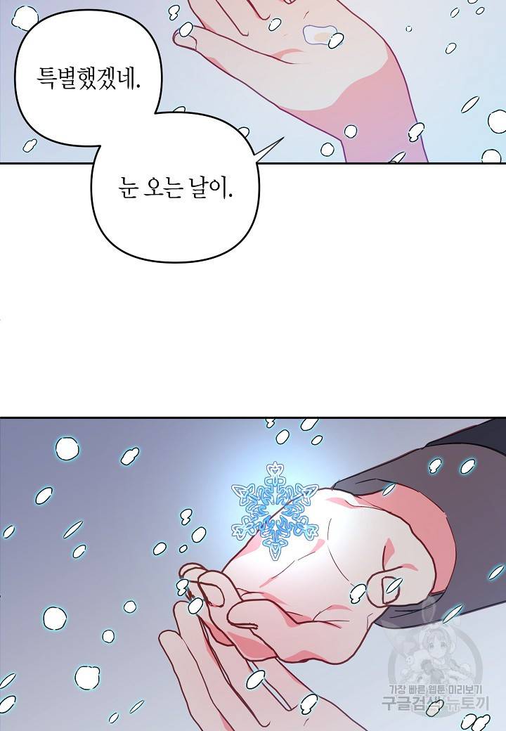 집착 서브 남주를 키웠습니다 32화 44