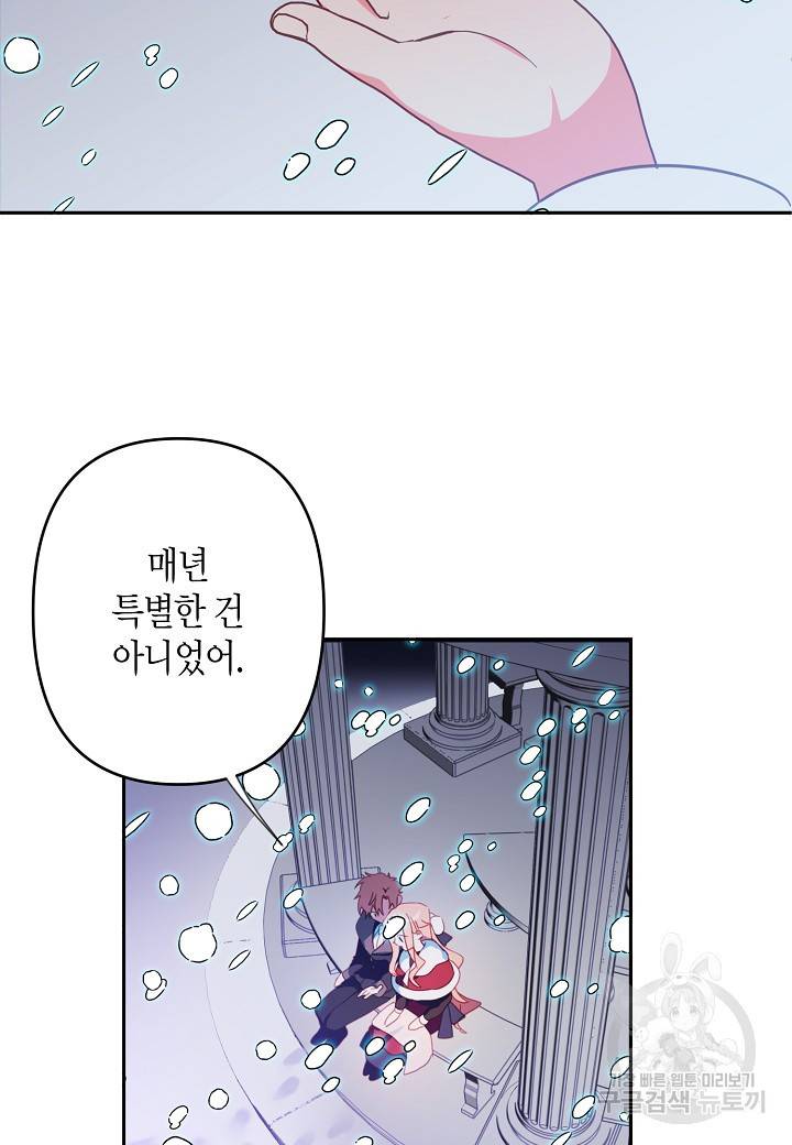 집착 서브 남주를 키웠습니다 32화 45