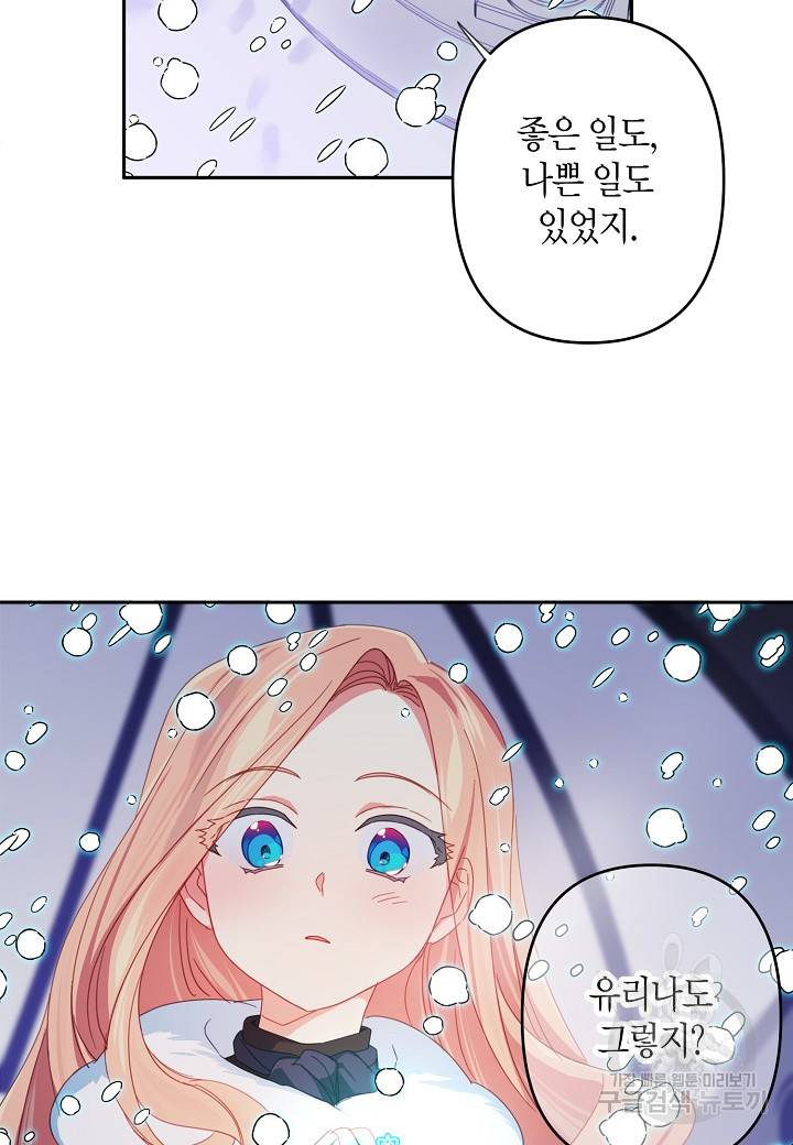 집착 서브 남주를 키웠습니다 32화 46