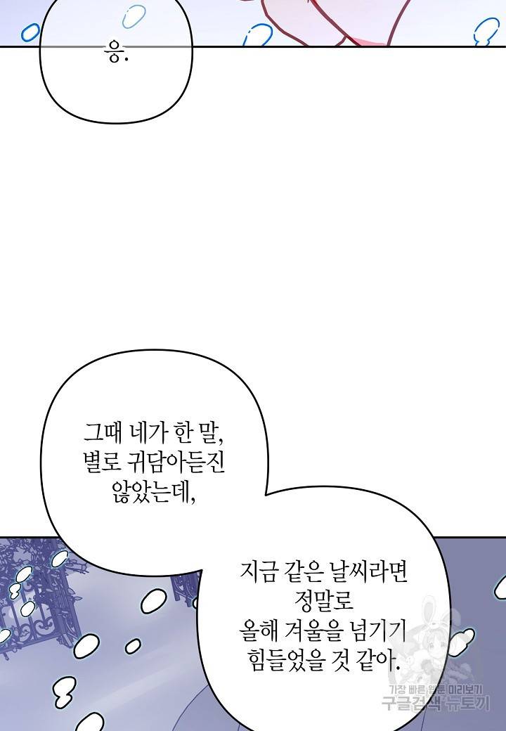 집착 서브 남주를 키웠습니다 32화 49