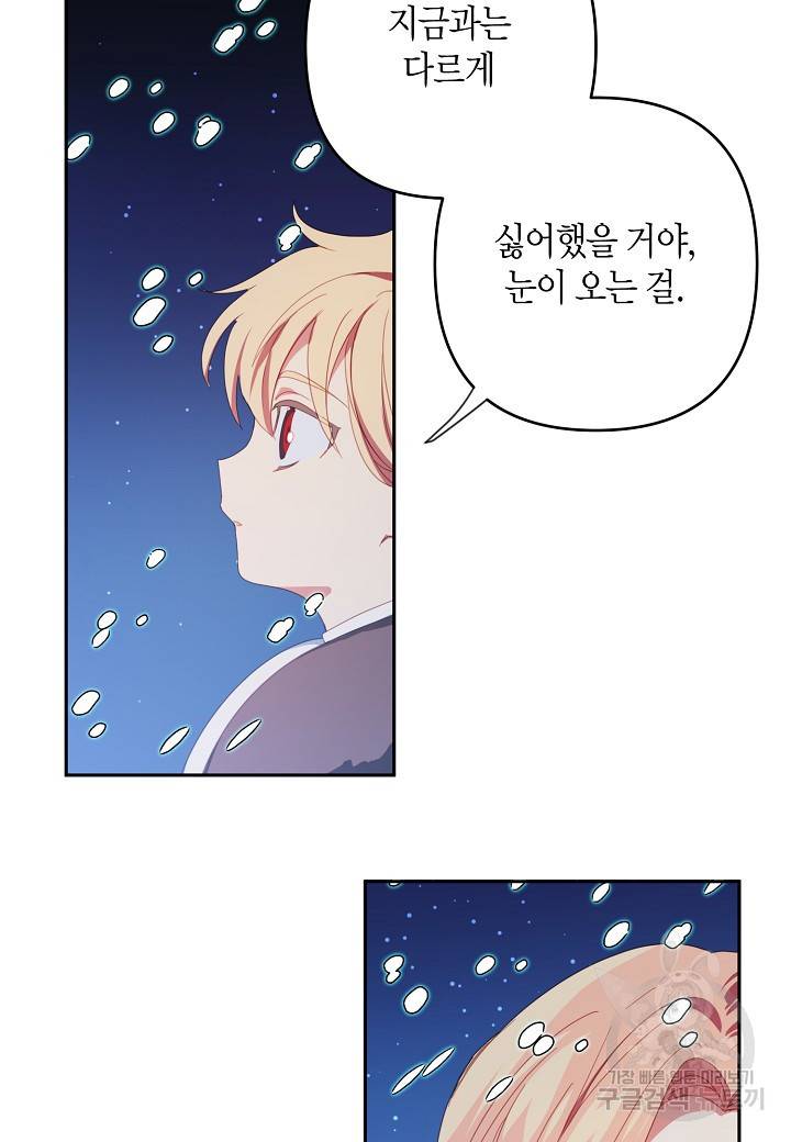 집착 서브 남주를 키웠습니다 32화 51