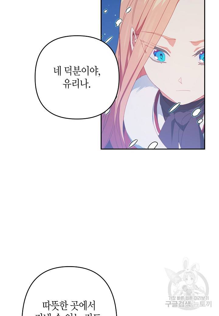 집착 서브 남주를 키웠습니다 32화 52