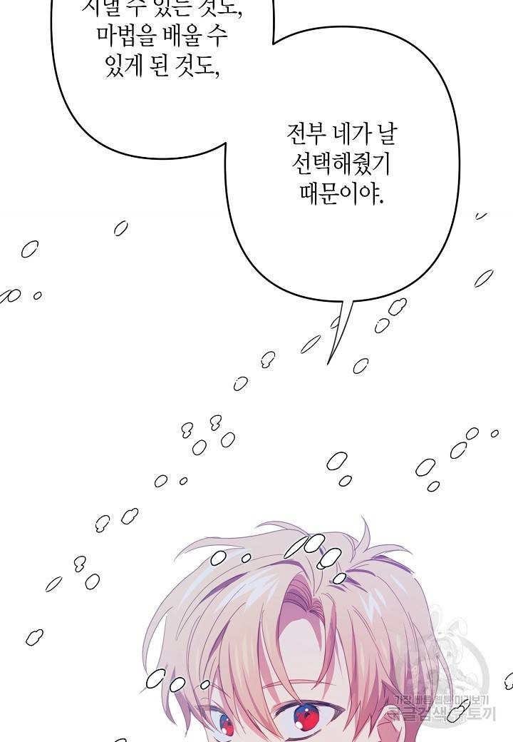 집착 서브 남주를 키웠습니다 32화 53