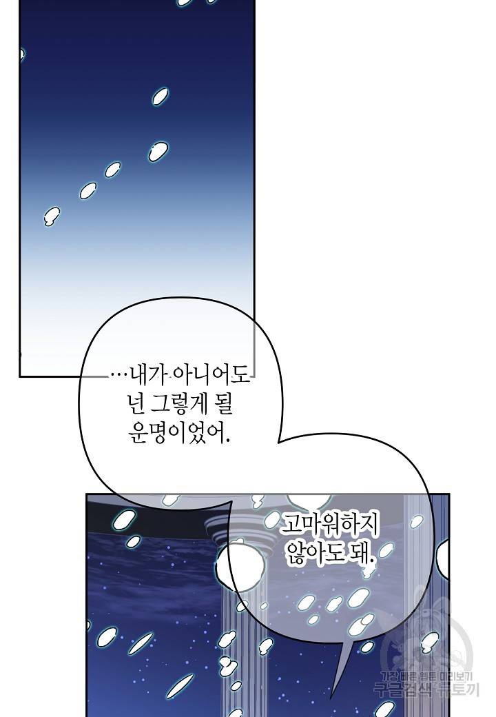 집착 서브 남주를 키웠습니다 32화 55