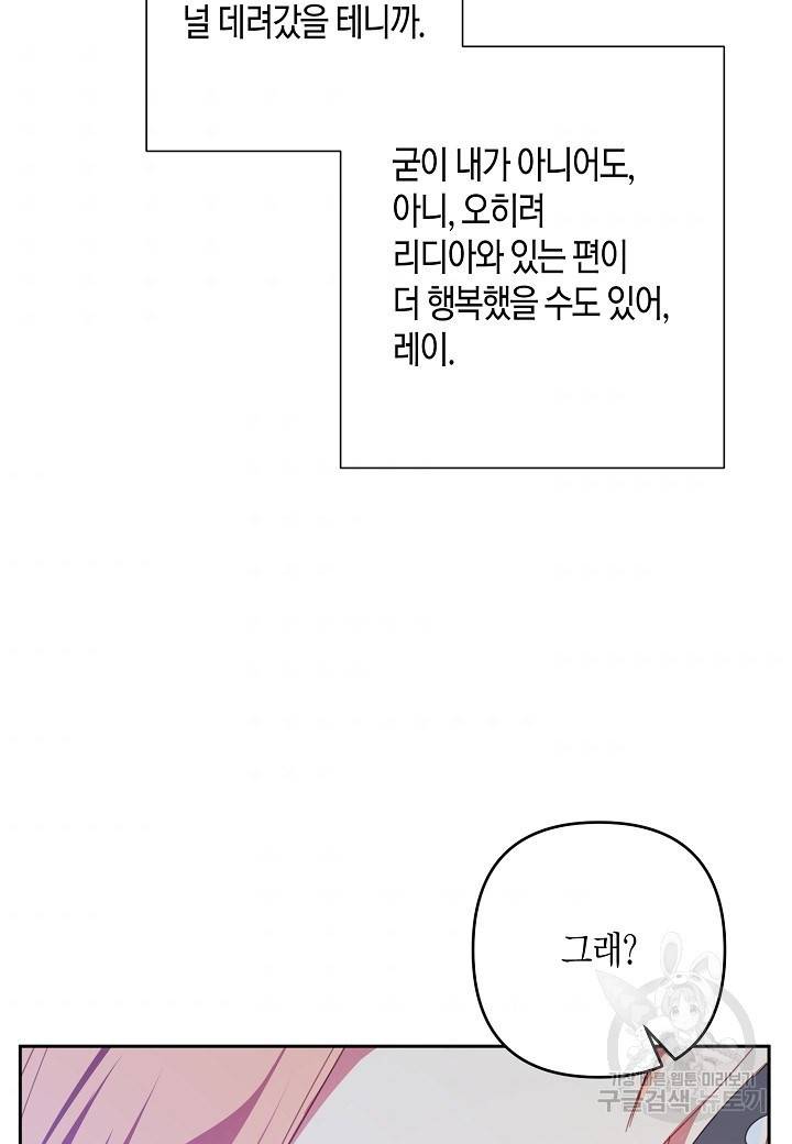 집착 서브 남주를 키웠습니다 32화 57