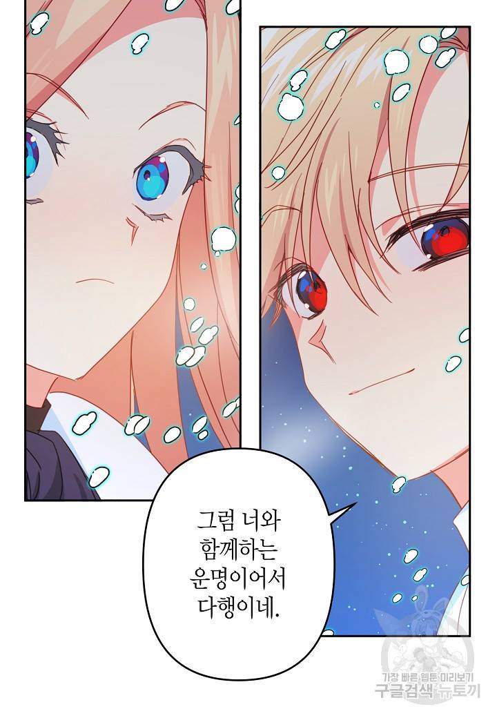 집착 서브 남주를 키웠습니다 32화 59