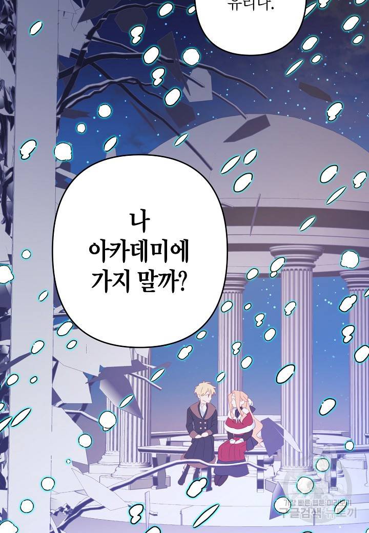 집착 서브 남주를 키웠습니다 32화 61