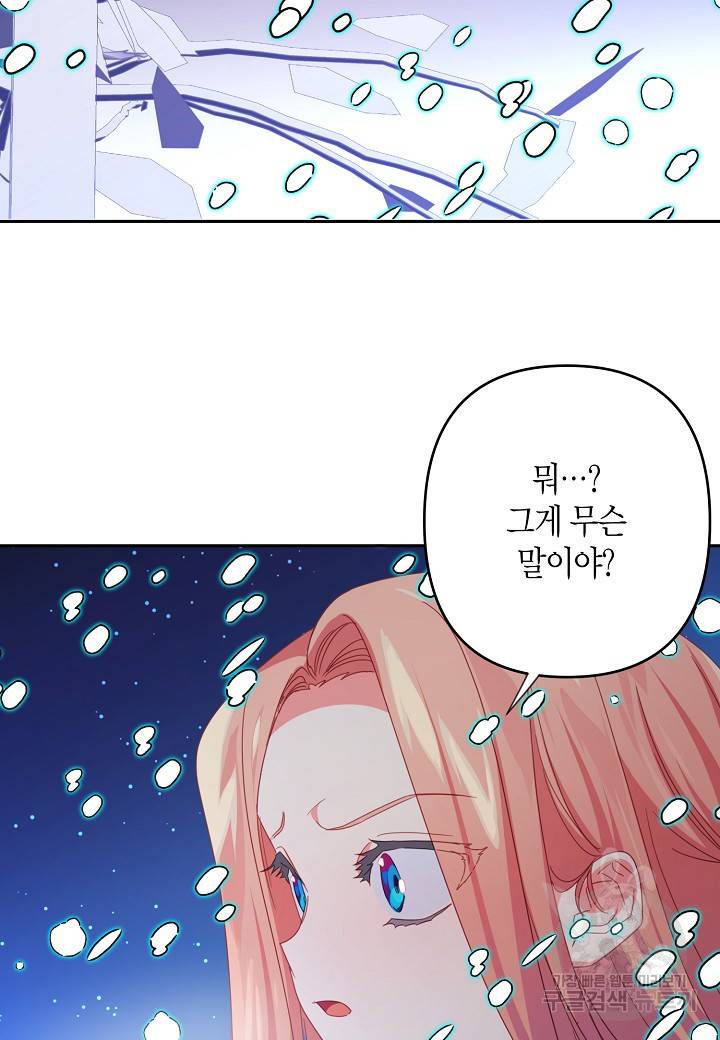 집착 서브 남주를 키웠습니다 32화 62