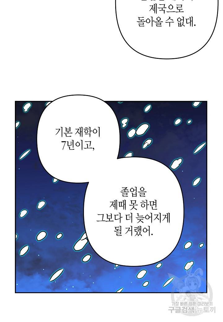 집착 서브 남주를 키웠습니다 32화 64