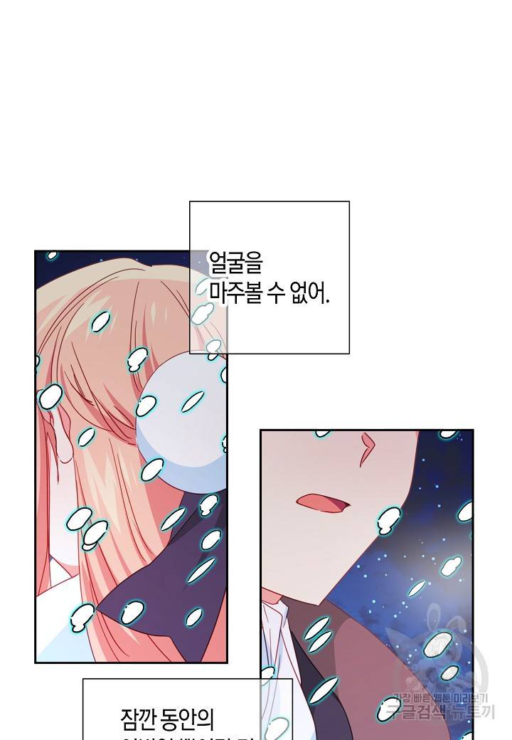집착 서브 남주를 키웠습니다 32화 65