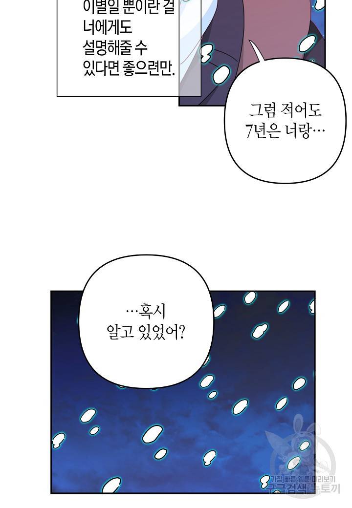 집착 서브 남주를 키웠습니다 32화 66