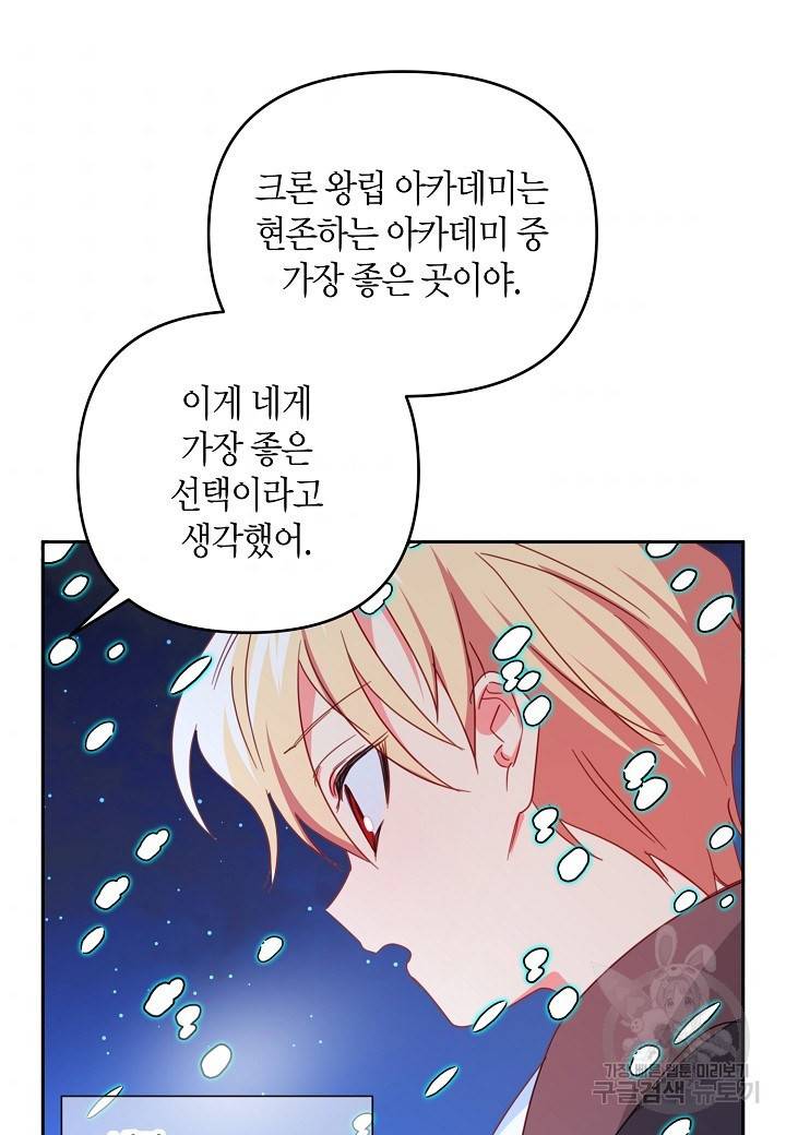 집착 서브 남주를 키웠습니다 32화 67