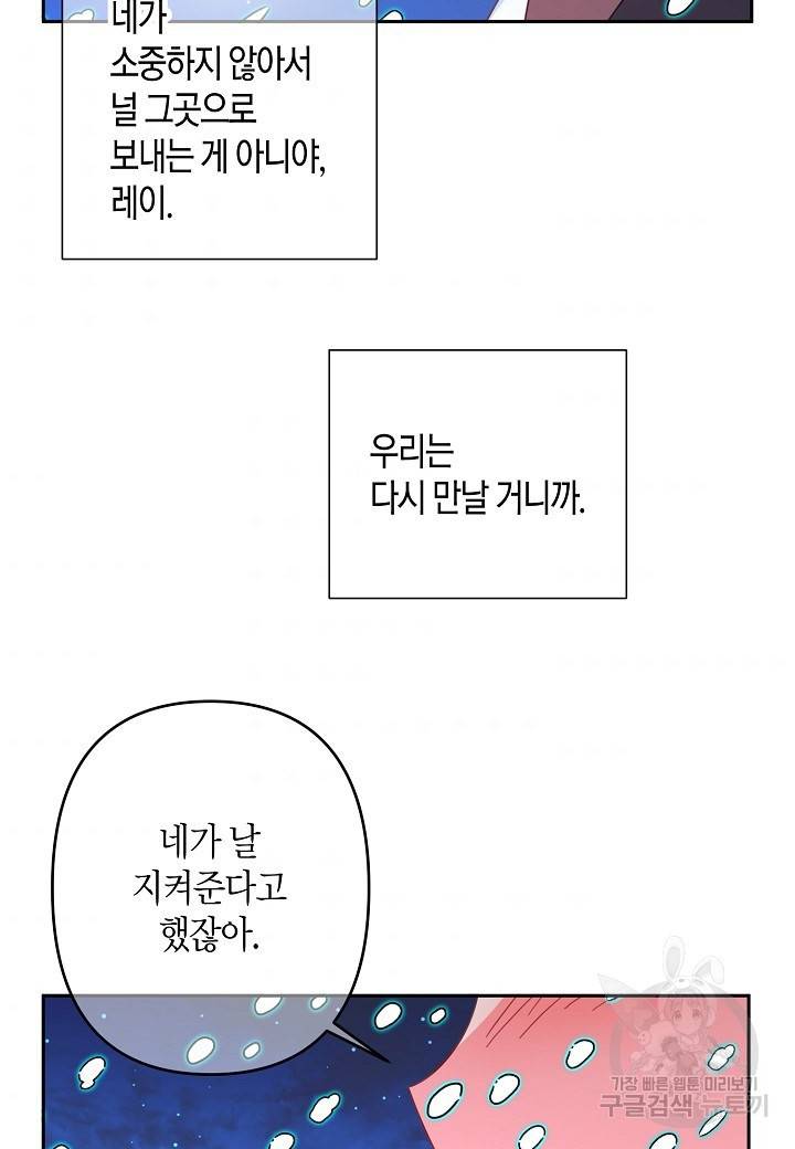 집착 서브 남주를 키웠습니다 32화 68