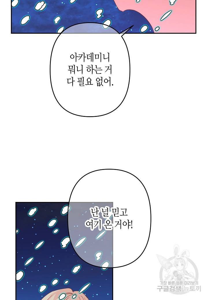 집착 서브 남주를 키웠습니다 32화 69