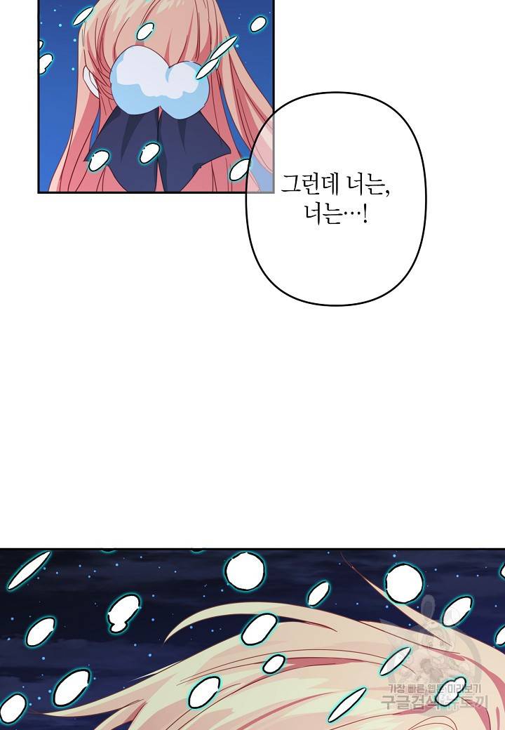 집착 서브 남주를 키웠습니다 32화 70