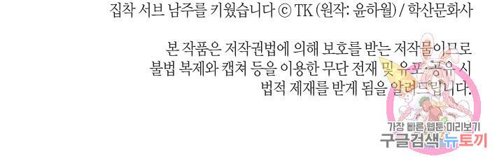 집착 서브 남주를 키웠습니다 32화 73