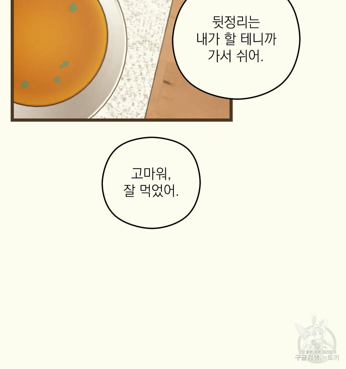 해후(BL) 9화 2