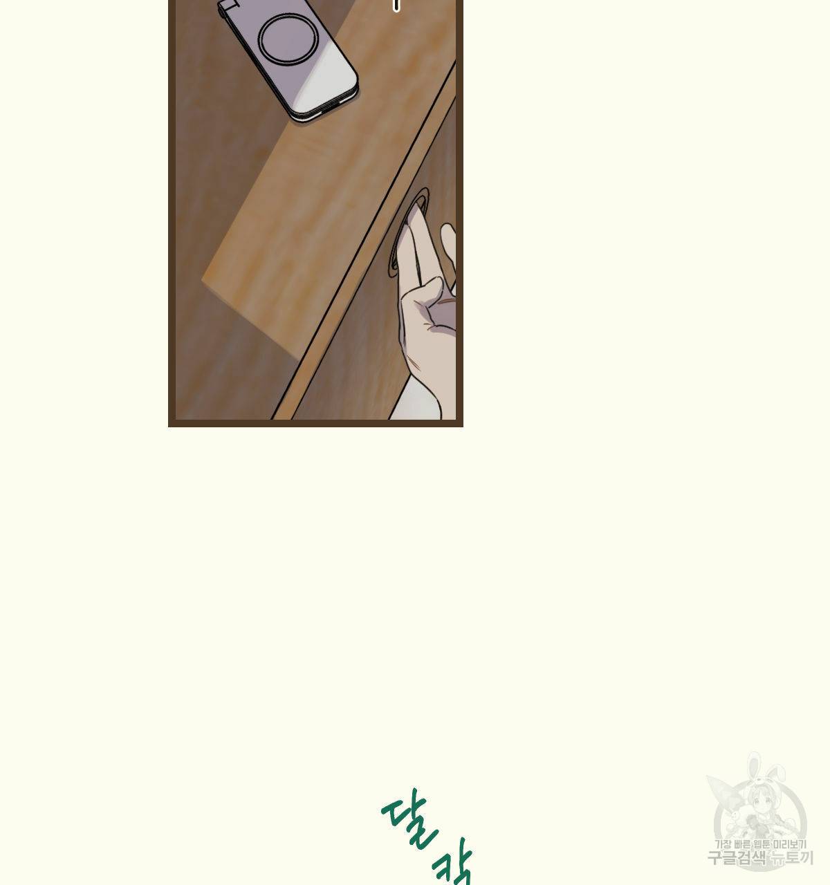 해후(BL) 9화 10