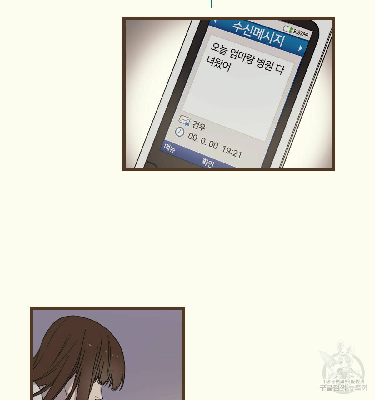 해후(BL) 9화 11