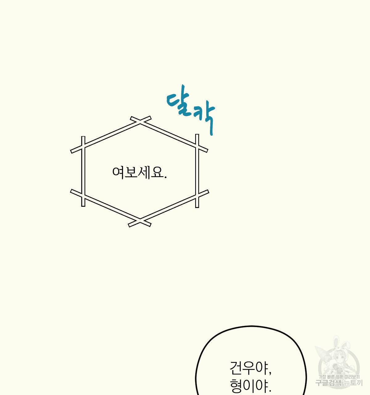 해후(BL) 9화 16