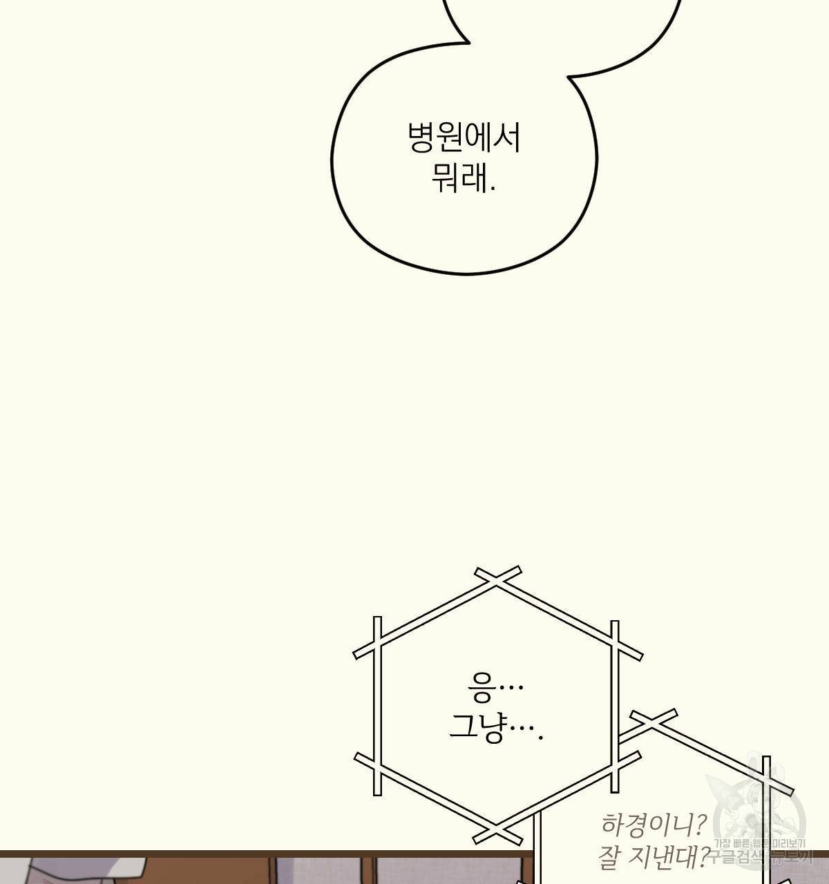 해후(BL) 9화 17