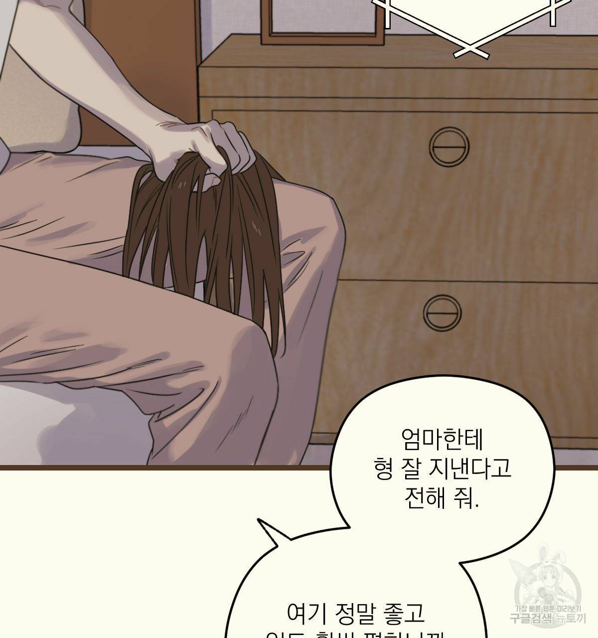 해후(BL) 9화 18