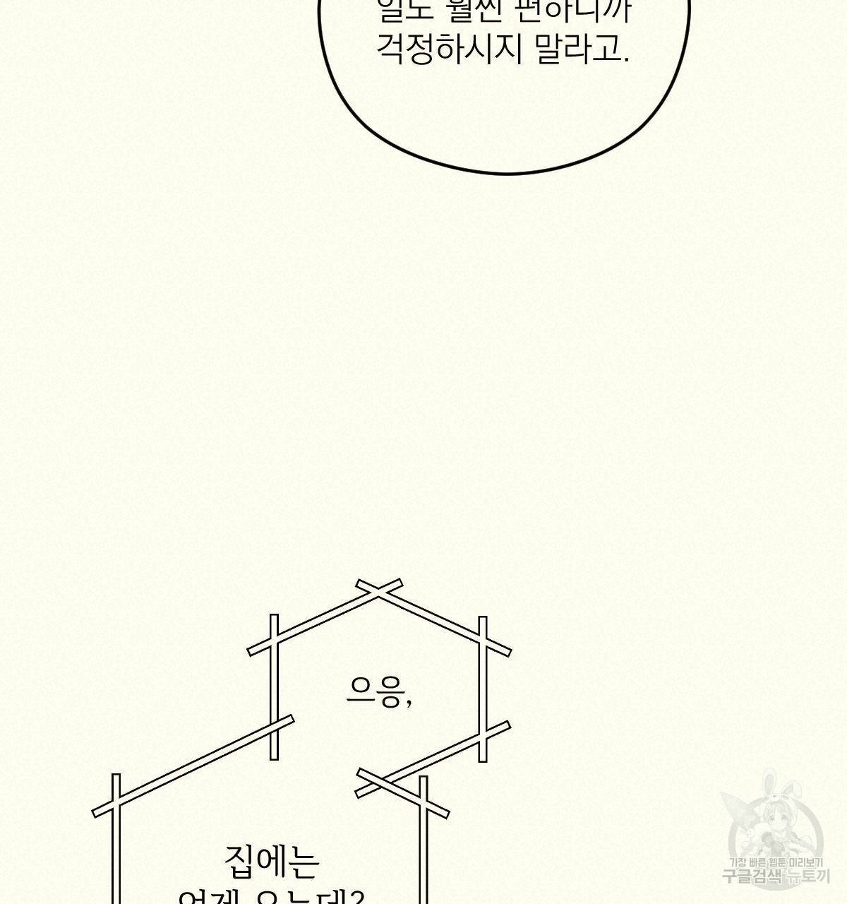 해후(BL) 9화 19