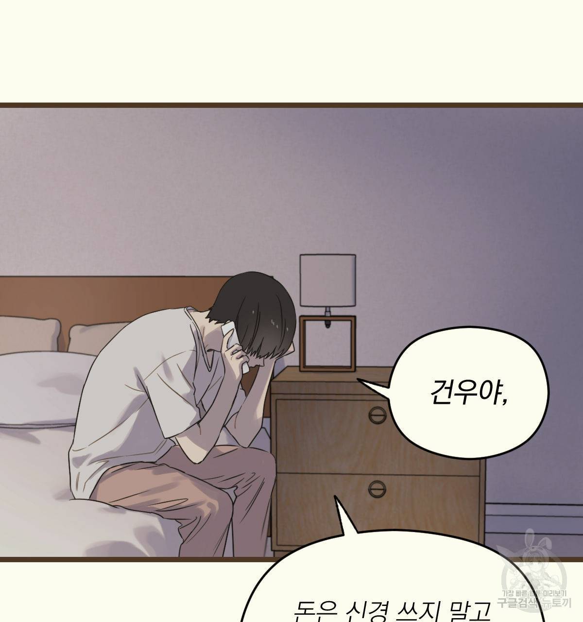 해후(BL) 9화 25