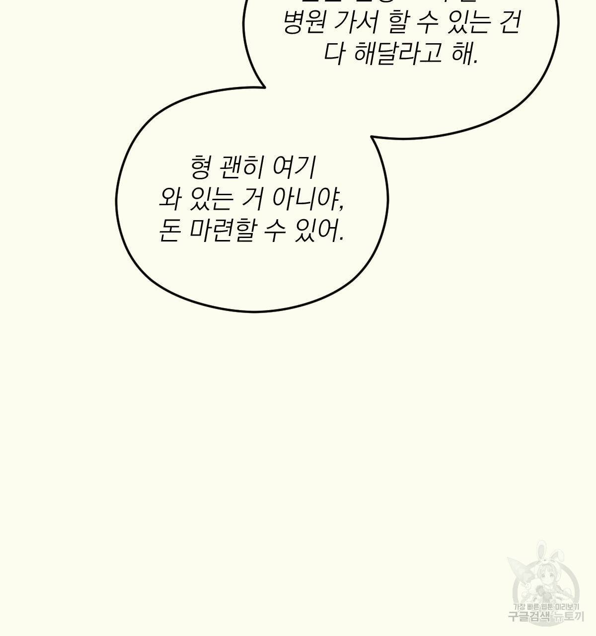 해후(BL) 9화 26