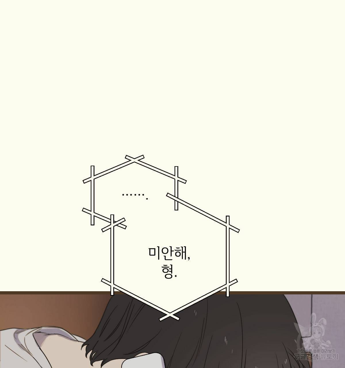 해후(BL) 9화 27