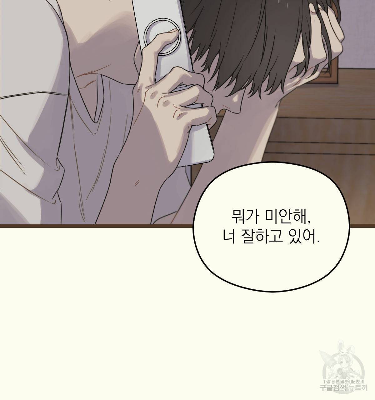 해후(BL) 9화 28