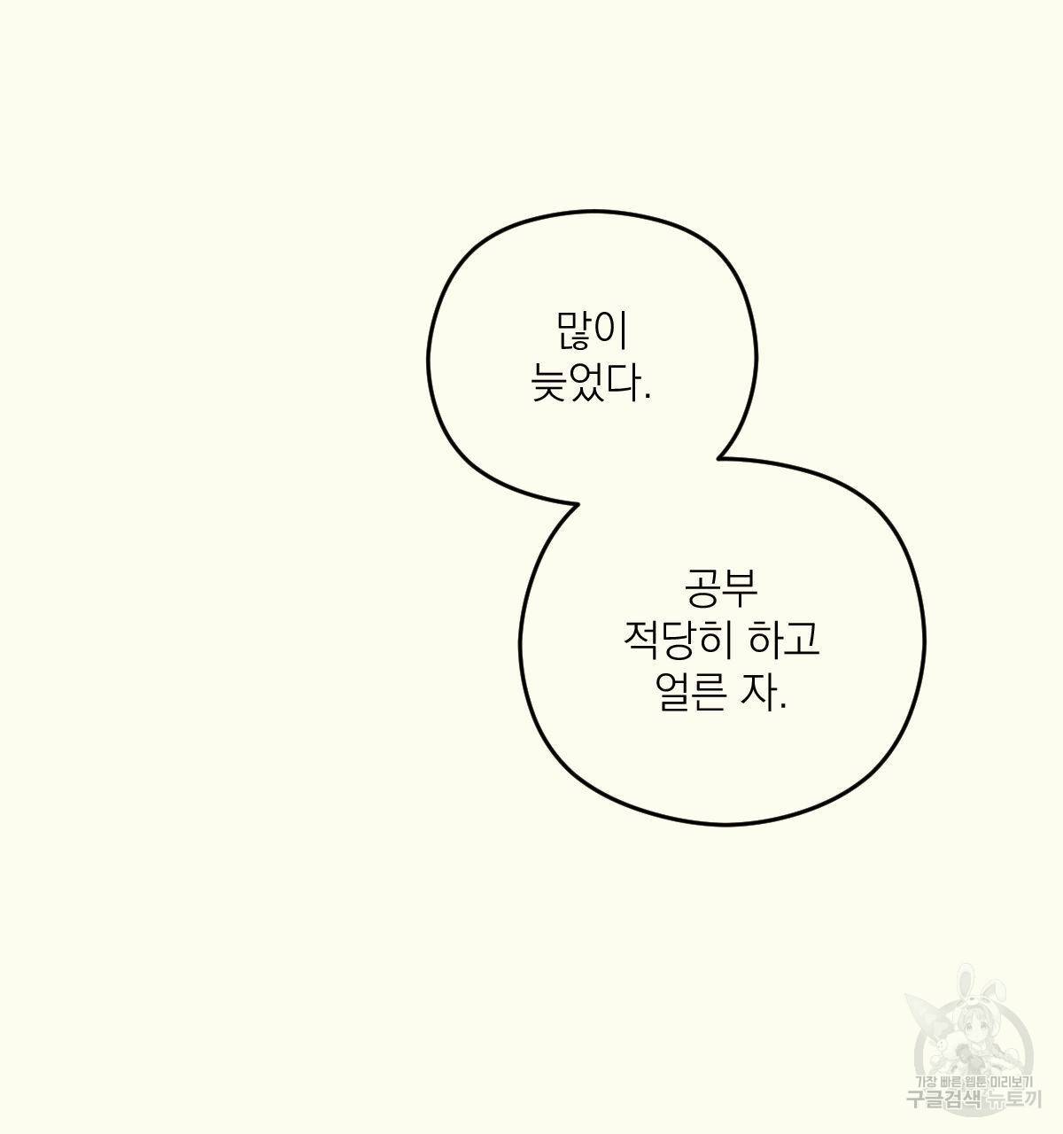 해후(BL) 9화 34
