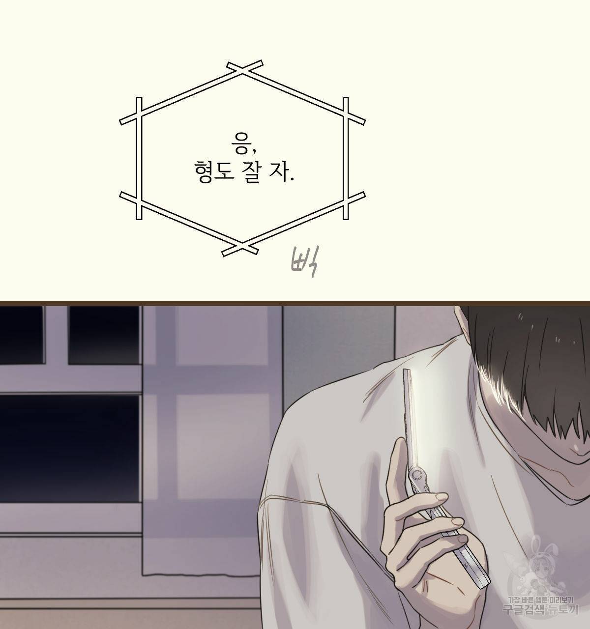 해후(BL) 9화 35