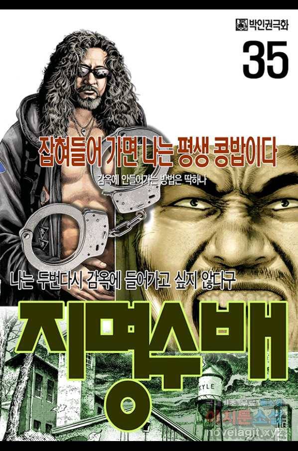 지명수배 35화 1