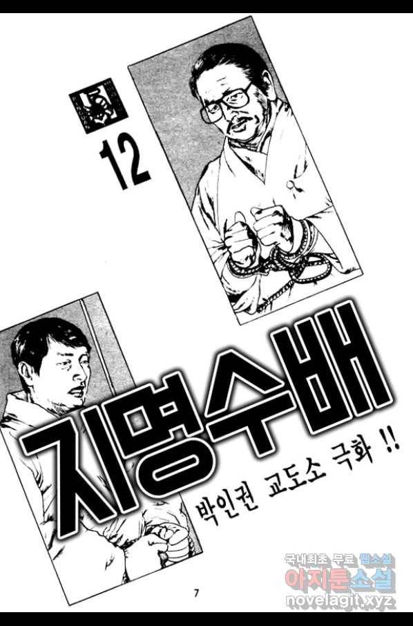 지명수배 35화 2