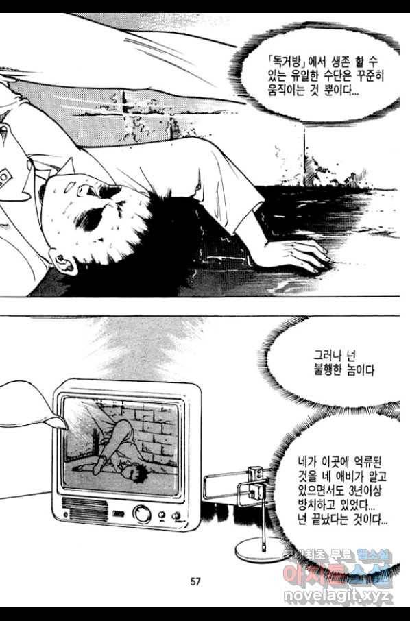 지명수배 35화 4