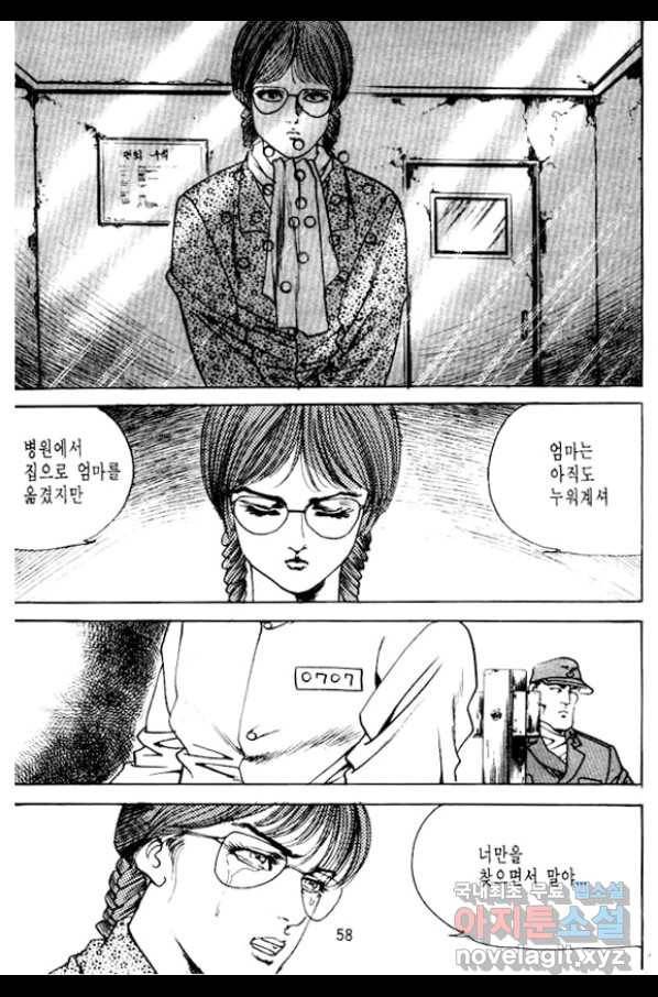 지명수배 35화 5