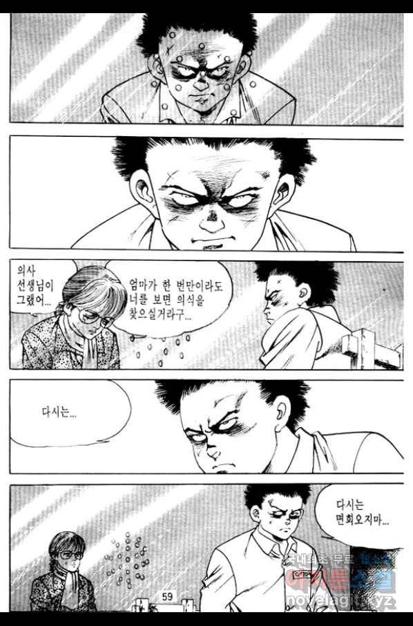 지명수배 35화 6