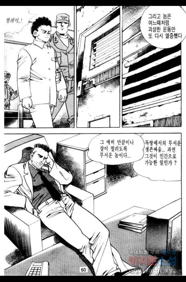 지명수배 35화 7