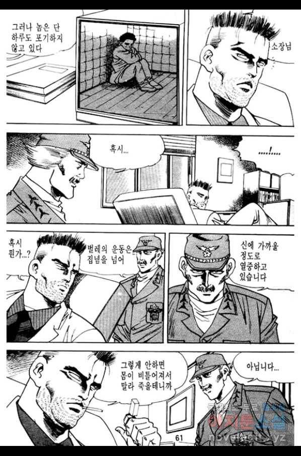 지명수배 35화 8