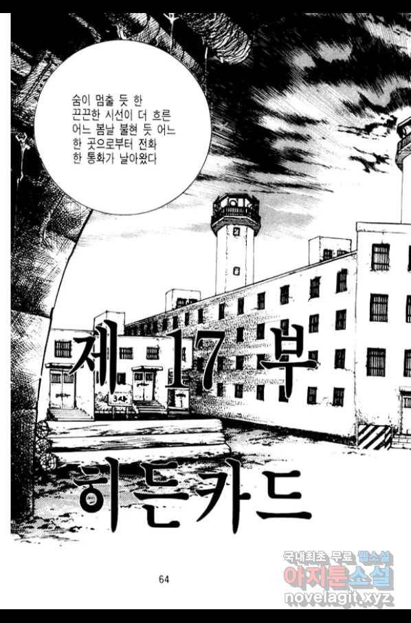 지명수배 35화 11