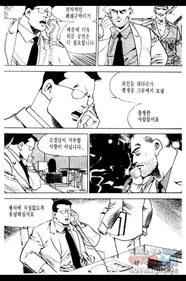 지명수배 35화 14