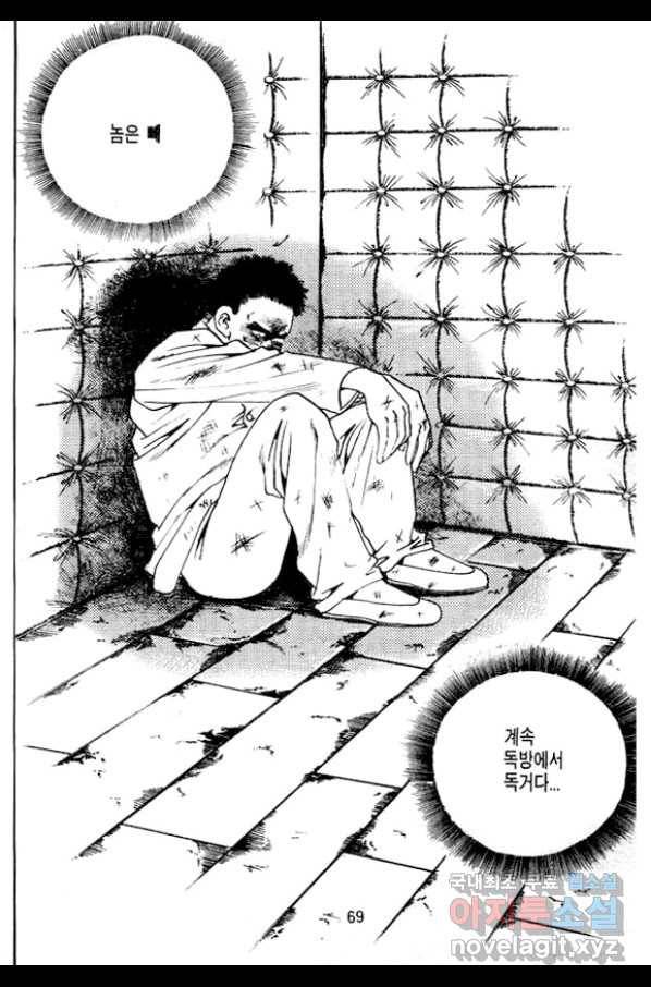 지명수배 35화 16